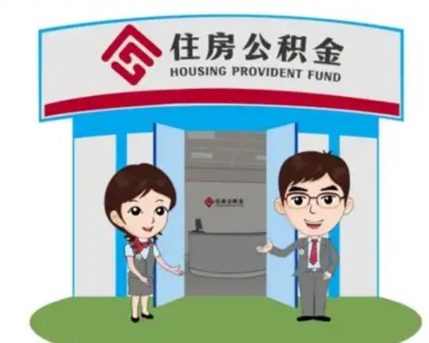 广东如何使用住房公积金贷款（2021住房公积金贷款怎么贷）